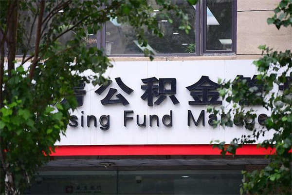 孝义离职公积金如何取出来（离职公积金怎么全部取出来）
