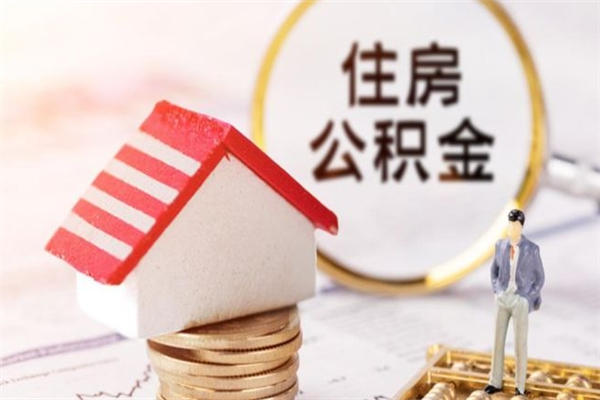 孝义欠了一身债能否提取公积金（欠债可以提取公积金吗）