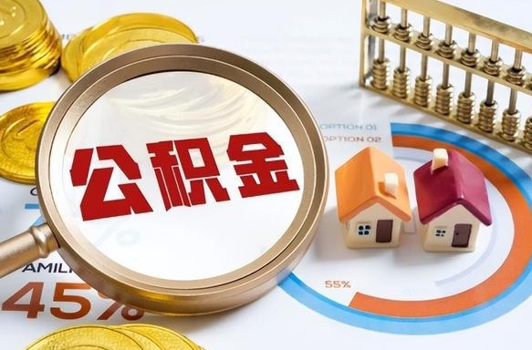 孝义住房公积金封存怎么回事（住房公积金封存状态是什么情况）
